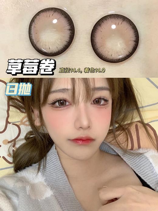 【小红书推荐款】papadox日抛 草莓卷，日抛/直径14.4/着色14.0，88元/一盒，168元/详情任选两盒，308元/详情任选四盒，588元详情任选八盒（一盒包含10片），同款年抛版本咨询客服 商品图0