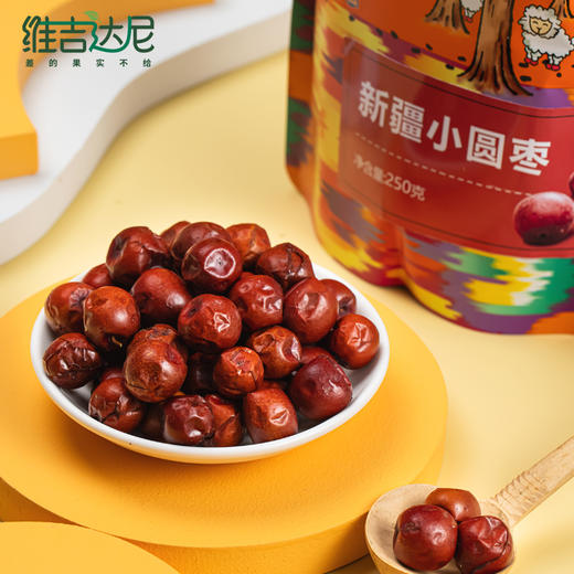 【限时特惠】维吉达尼自营丨新疆喀什小圆枣250g*1袋 商品图1