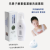无患子植物酵素氨基酸洗面慕斯【清爽不紧绷 】120ml/瓶 商品缩略图1