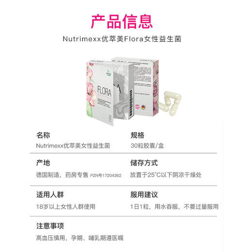 德国进口nutrimexx优萃美flora女性妇科益生菌乳酸杆菌平衡阴道菌群30粒 宁波保税仓 德国hcp商城