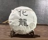 化龍（活化性的老白茶） 商品缩略图1