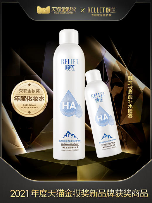 颐莲玻尿酸补水喷雾（买300ml送100ml） 商品图1