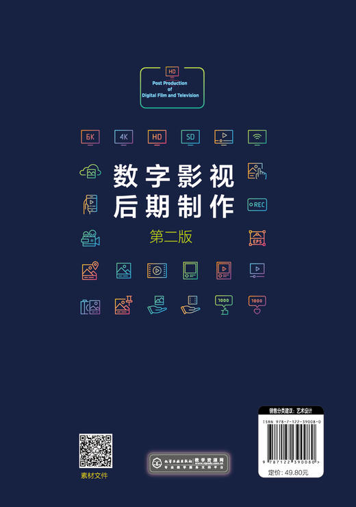正版 数字影视后期制作 黄卓 第二版 Premiere After Effects软件操作教程书籍教材高职高专数字媒体艺术设计动漫设计摄像应用书籍 商品图1