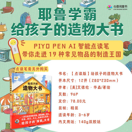 【点读版】给孩子的造物大书（精装） 商品图1