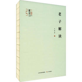 老子解读