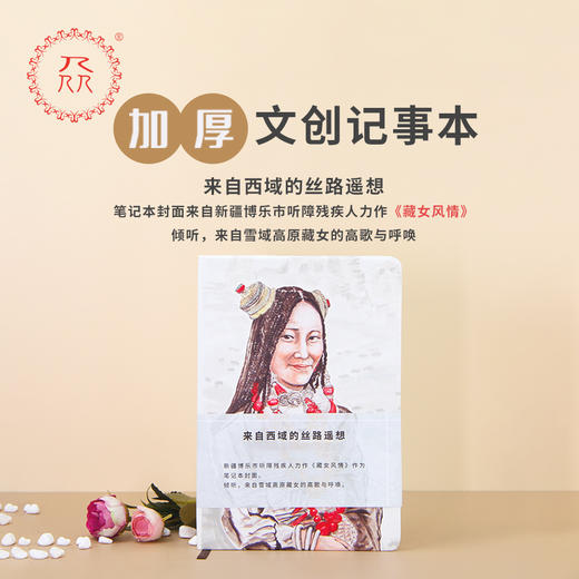 公益爱心【众】品牌记事本 《臧女风情》笔记本 商品图0