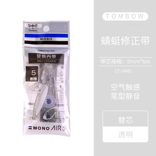 蜻蜓修正带PAX5C替芯 商品图0