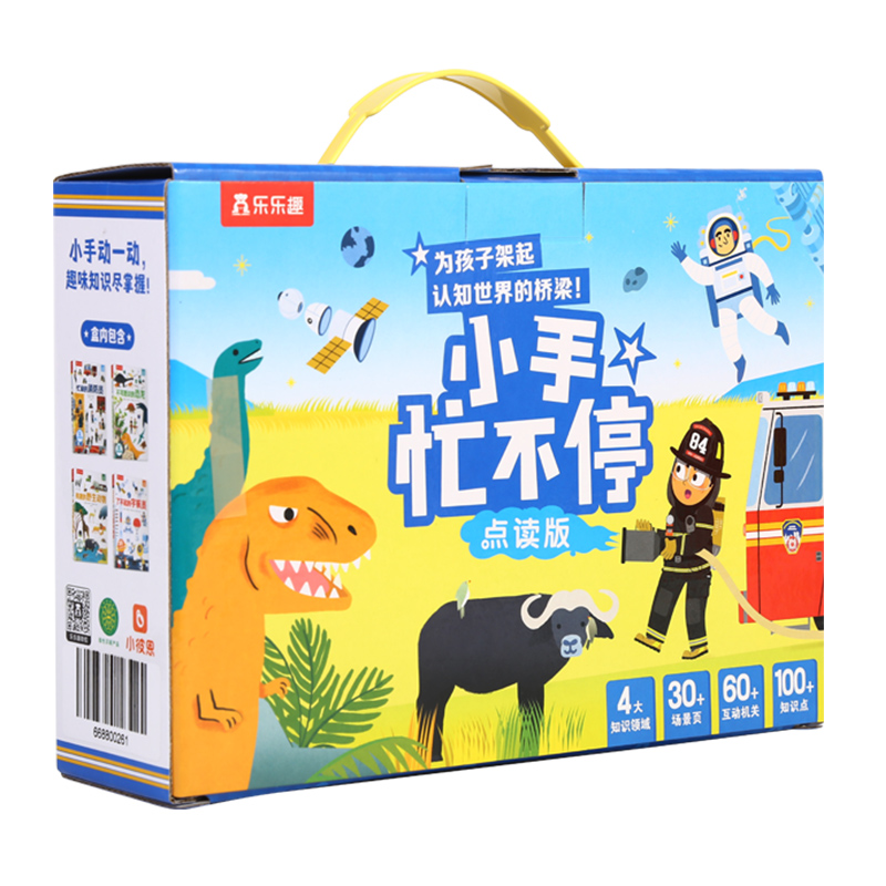 #小彼恩点读童书可可  【点读版】 小手忙不停 4册套装 中文点读书