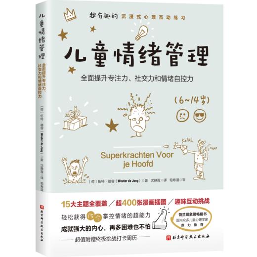 窦羿老师阅读书籍--儿童情绪管理 商品图1