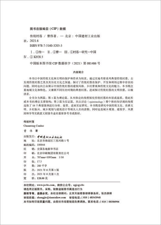 传统村落 商品图3