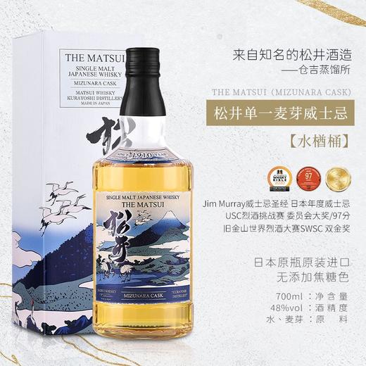 【入选TOP百大烈酒】松井单一麦芽威士忌 日本原装进口 48%vol 商品图8