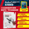 AutoCAD 2018实用教程 商品缩略图1