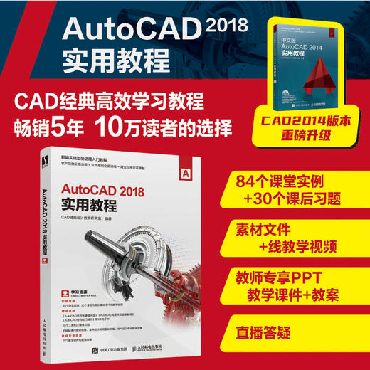 AutoCAD 2018实用教程 商品图1