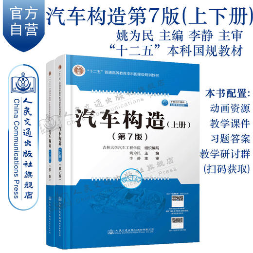 汽车构造（第7版）上下册2本套装 商品图0