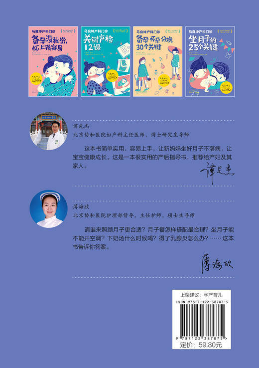 马良坤产科门诊 坐月子的25个关键 孕妇产后护理书月子食谱月子书籍大全吃什么产后恢复剖腹产月子餐 食谱书 新生儿喂养科学护理书 商品图1