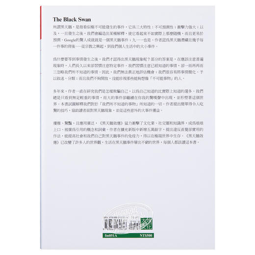 【中商原版】黑天鹅效应 扩充新版 The Black Swan 港台原版 Nassim Nicholas Taleb 大块文化 商品图1