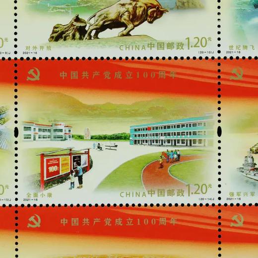 《中国共产党成立100周年》纪念邮票 2021-16 商品图5