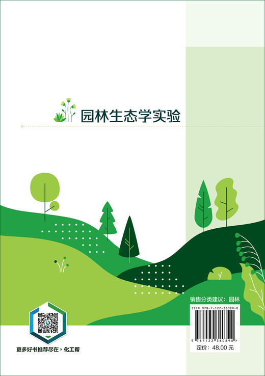 园林生态学实验 商品图1