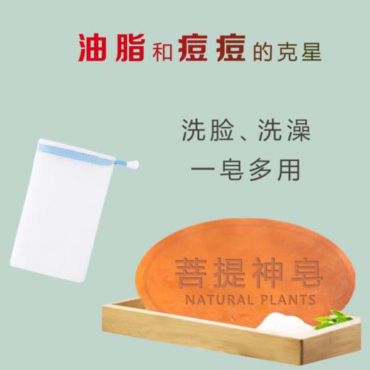 菩提子植物神皂【杀菌除螨 控油祛痘】100g /瓶 商品图3
