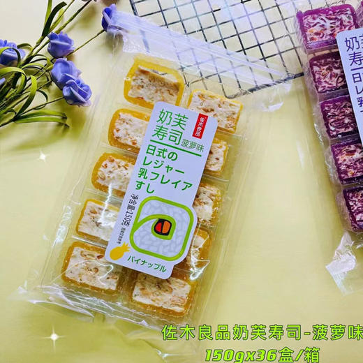 【8.9元/袋】佐木良品紫薯/芒果/菠萝/草莓味奶芙寿司150g 商品图2