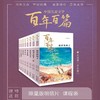 中国儿童文学百年百篇（全21册） 商品缩略图1