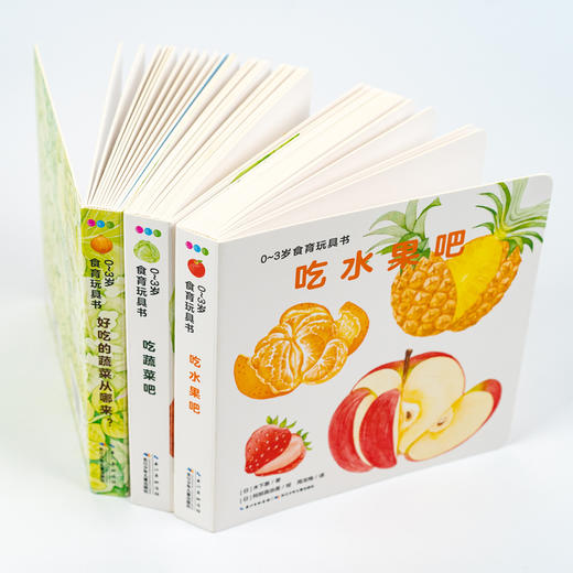 0-3岁食育玩具书：全3册（好好吃的水果蔬菜：全3册） 商品图3