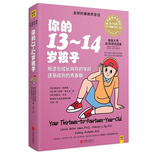 你的13-14岁孩子(全新升级版)  商品图0