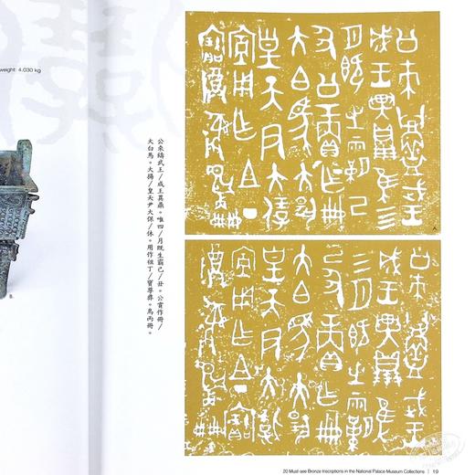 【中商原版】二十件非看不可的故宫金文 港台原版 游国庆 故宫博物院 博物馆 历史文物 商品图4