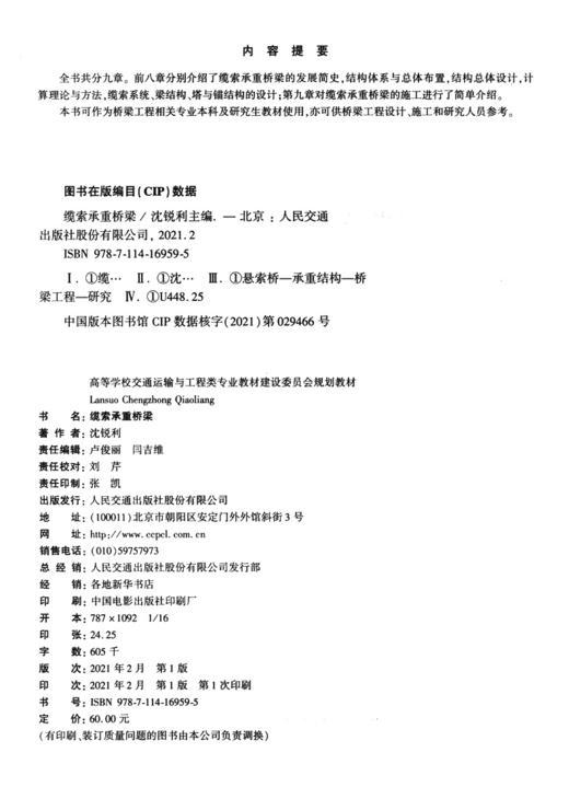 缆索承重桥梁 商品图3