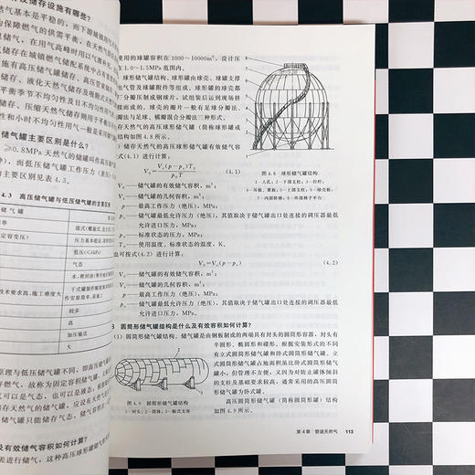 城镇燃气技术问答 商品图3