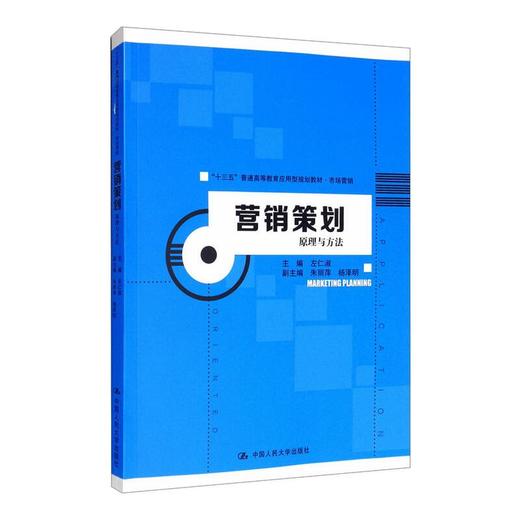 营销策划 原理与方法 数字教材版 商品图0