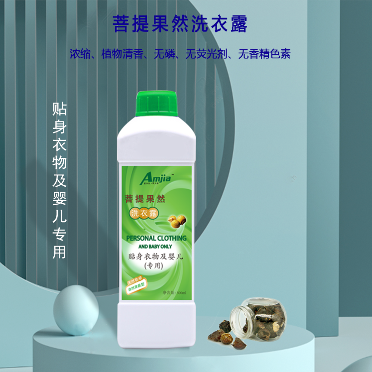 菩提果然洗衣露【杀菌除螨 温和护手 500ml】