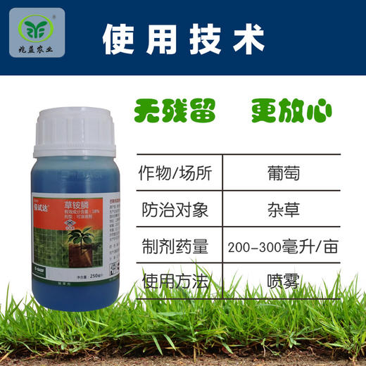 精 .保试达（巴斯夫）精 草铵膦铵盐 除草剂 商品图1