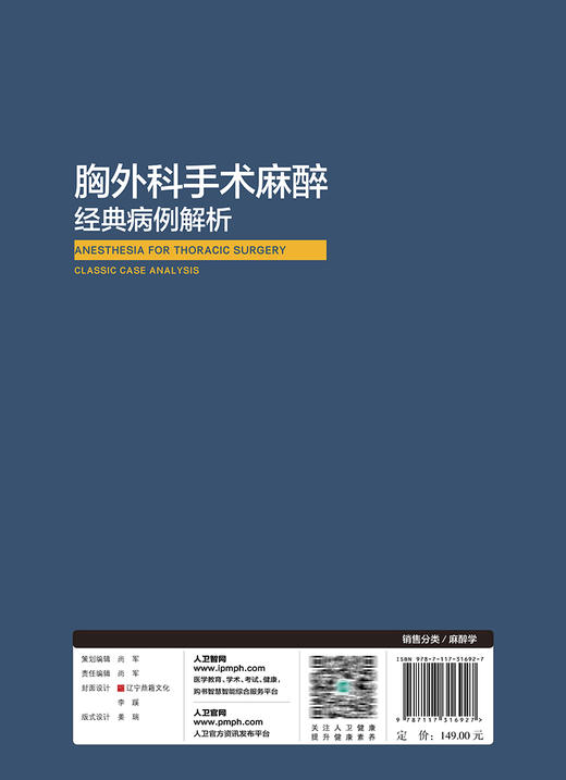 胸外科手术麻醉经典病例解析 商品图2