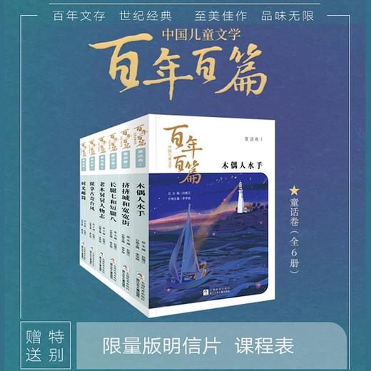 中国儿童文学百年百篇（全21册） 商品图2
