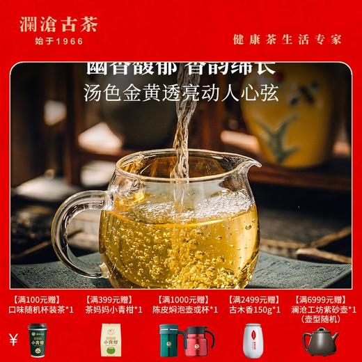 【积分兑换】澜沧古茶古树秋香2016普洱茶生茶饼景迈古树秋茶250g茶叶 商品图1