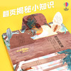 尤斯伯恩看里面（低幼版）揭秘森林 商品缩略图3