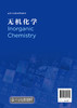 无机化学 李冰 化学反应基础理论 热力学基础反应速率与平衡解离平衡 沉淀平衡及氧化还原反应强调物理性质化学性质规律性应用书籍 商品缩略图1