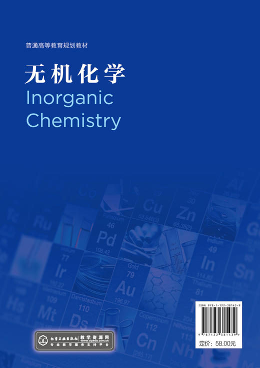 无机化学 李冰 化学反应基础理论 热力学基础反应速率与平衡解离平衡 沉淀平衡及氧化还原反应强调物理性质化学性质规律性应用书籍 商品图1