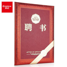 齐心荣誉聘书C5104/C5106