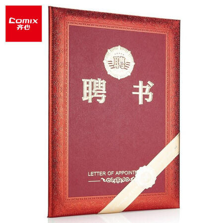 齐心荣誉聘书C5104/C5106 商品图0