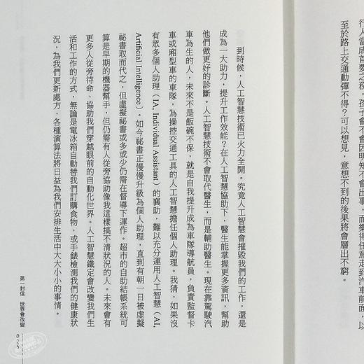 【中商原版】你是谁比你做什麽更重要 英国管理大师韩第写给你的21封信 天下文化   成功法 自我成长 港台原版 商品图6