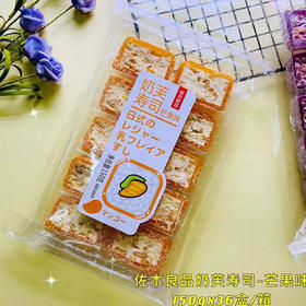 【8.9元/袋】佐木良品紫薯/芒果/菠萝/草莓味奶芙寿司150g