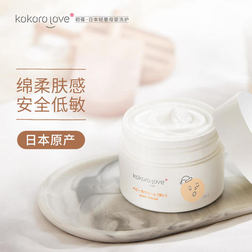 kokorolove初葆婴儿面霜滋润保湿润肤霜100g宝宝乳霜 商品图0