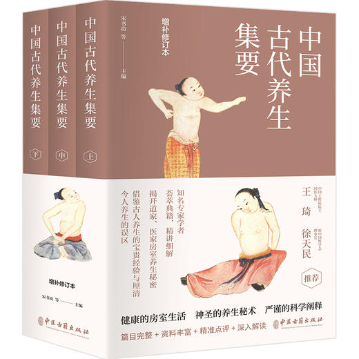 中国古代养生集要（全三册） 商品图0