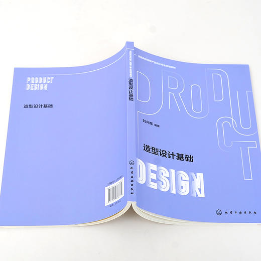 造型设计基础 刘向东 造型设计基础学习目的意义 形态构成要素基本造型规律 视觉空间感造型设计基础设计思维能力培养训练应用书籍 商品图3