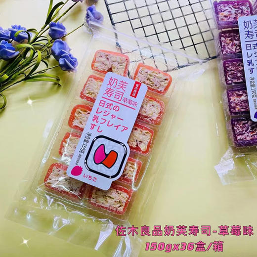 【8.9元/袋】佐木良品紫薯/芒果/菠萝/草莓味奶芙寿司150g 商品图1