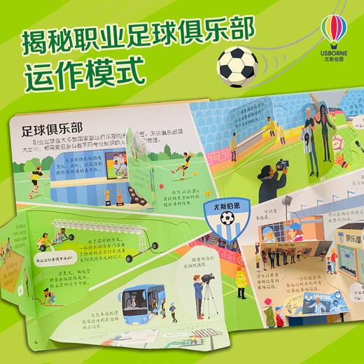 尤斯伯恩看里面（低幼版）揭秘足球 商品图1