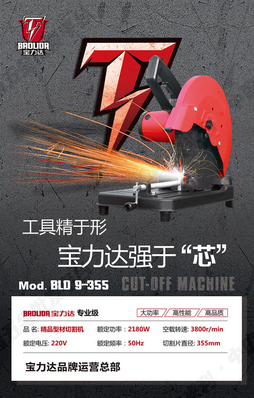 宝力达 自由侠精品355钢材机2180W 牌子随机发 商品图1