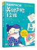马良坤产科门诊 关键产检12课 产检书籍 明明白白孕产检孕期实用检查指南唐氏筛查孕检报告分析孕妇怀孕初期大全 怀孕孕期产检书籍 商品缩略图0